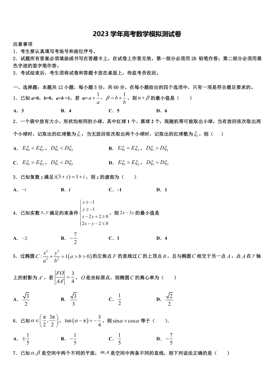 北京市西城区鲁迅中学2023学年高考仿真模拟数学试卷（含解析）.doc_第1页