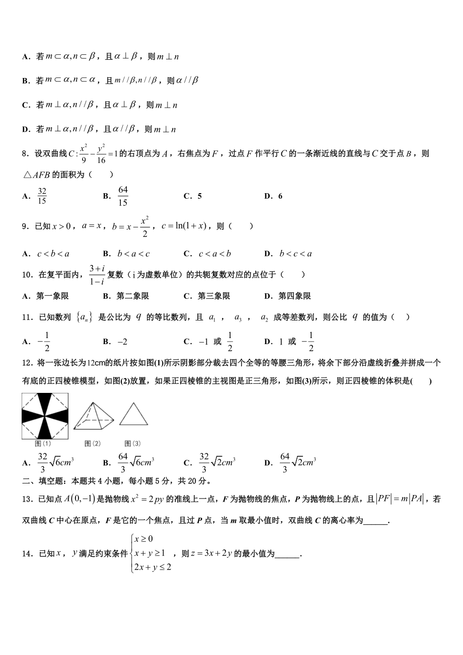 北京市西城区鲁迅中学2023学年高考仿真模拟数学试卷（含解析）.doc_第2页