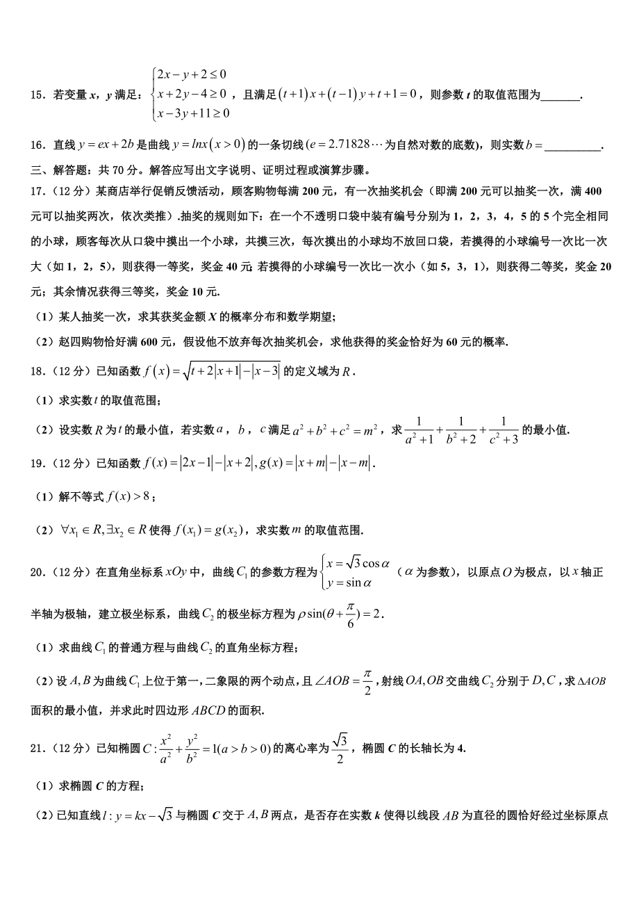 北京市西城区鲁迅中学2023学年高考仿真模拟数学试卷（含解析）.doc_第3页