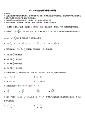 2023届内蒙古自治区巴彦淖尔市高考冲刺模拟数学试题（含解析）.doc