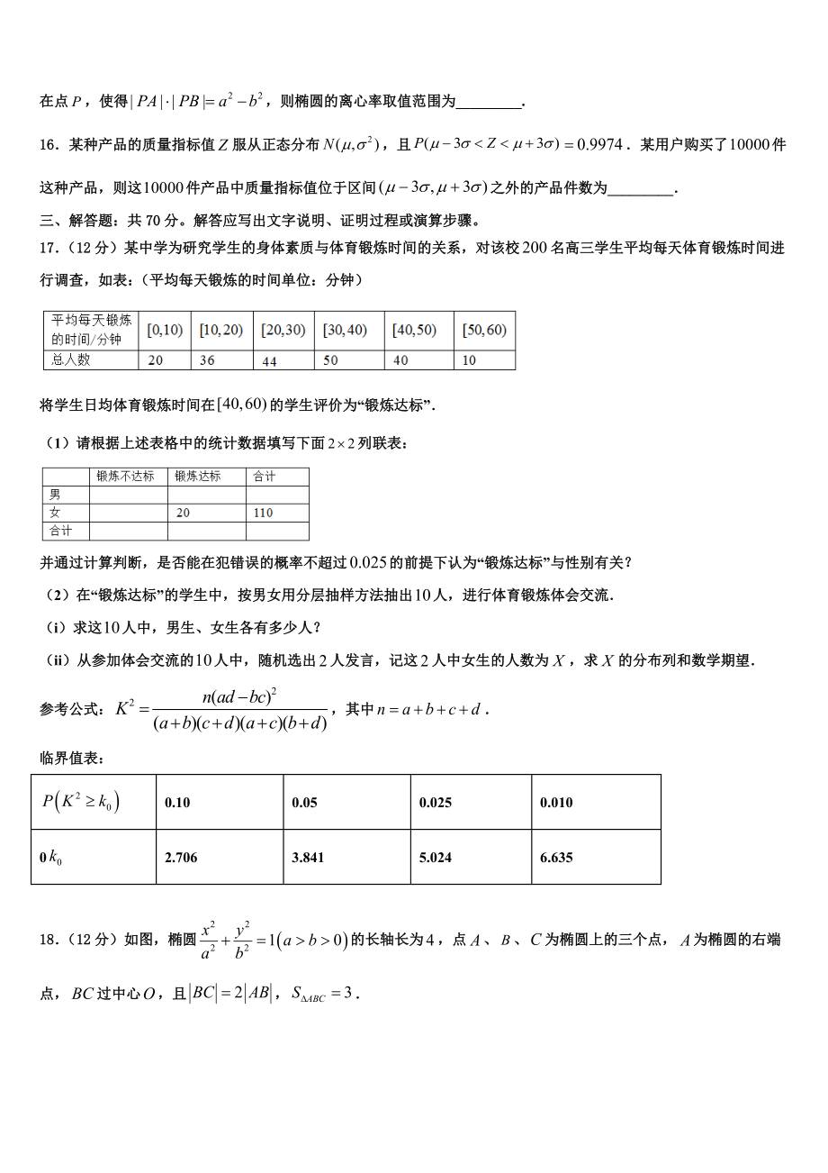 2023届内蒙古自治区巴彦淖尔市高考冲刺模拟数学试题（含解析）.doc_第3页