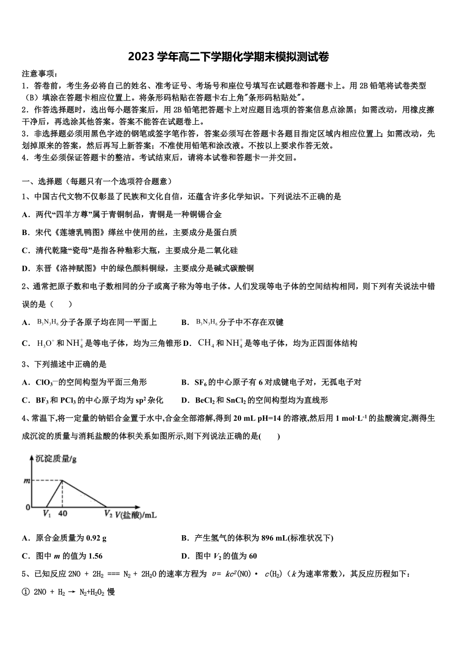 2023学年陕西汉中市汉台区县高二化学第二学期期末复习检测模拟试题（含解析）.doc_第1页