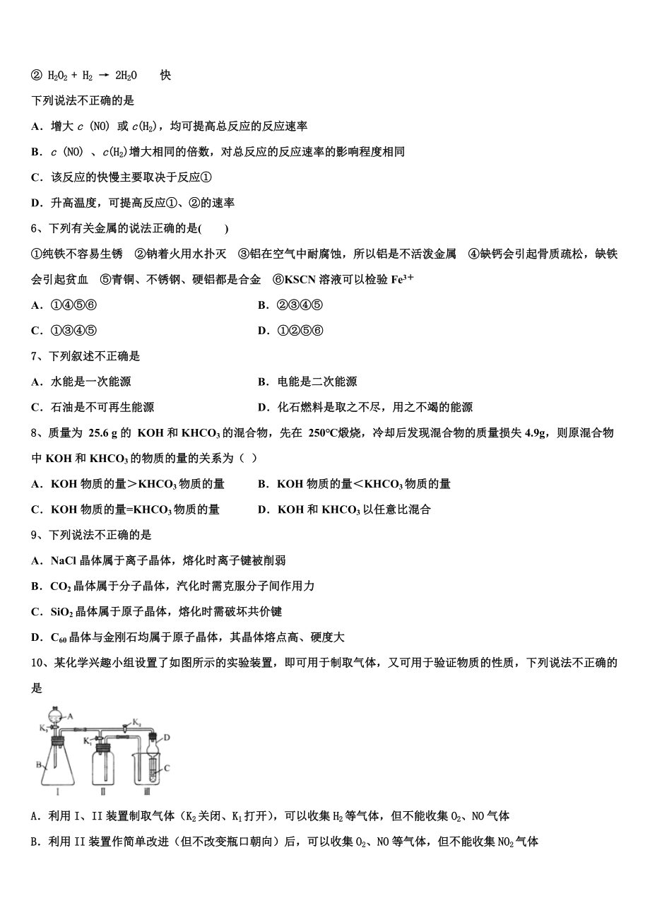 2023学年陕西汉中市汉台区县高二化学第二学期期末复习检测模拟试题（含解析）.doc_第2页