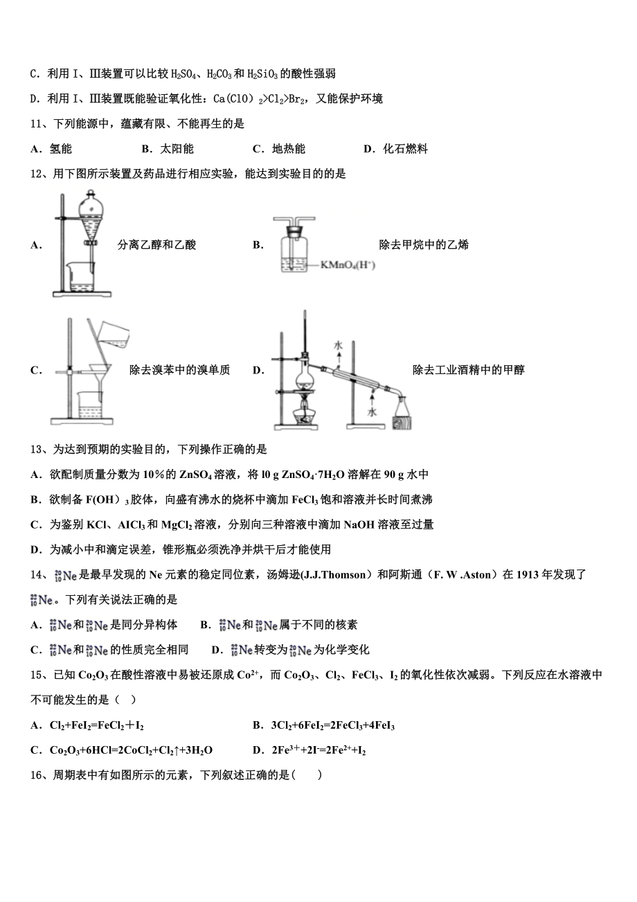 2023学年陕西汉中市汉台区县高二化学第二学期期末复习检测模拟试题（含解析）.doc_第3页