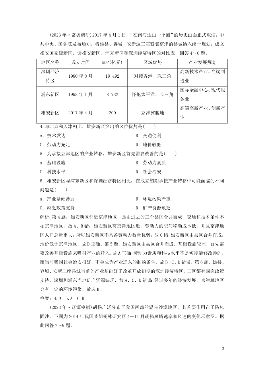 2023学年高考地理一轮复习第十三章中国地理第35讲中国区域地理达标检测知能提升中图版.doc_第2页