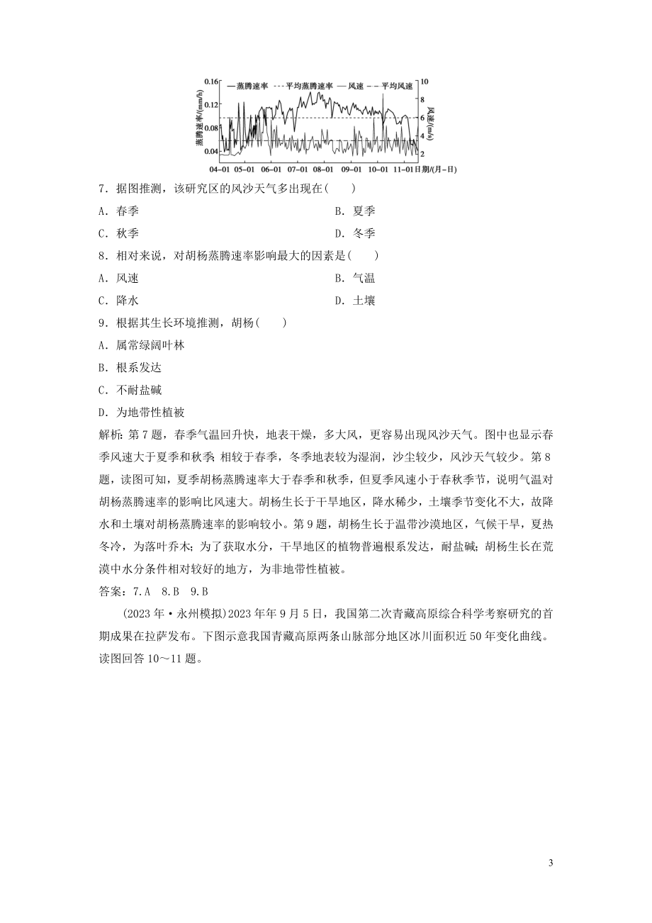 2023学年高考地理一轮复习第十三章中国地理第35讲中国区域地理达标检测知能提升中图版.doc_第3页