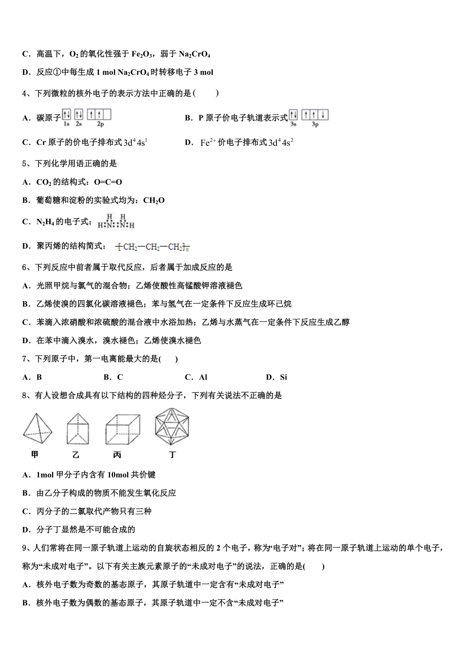 2023届山东省淄博一中高二化学第二学期期末学业水平测试试题（含解析）.doc_第2页