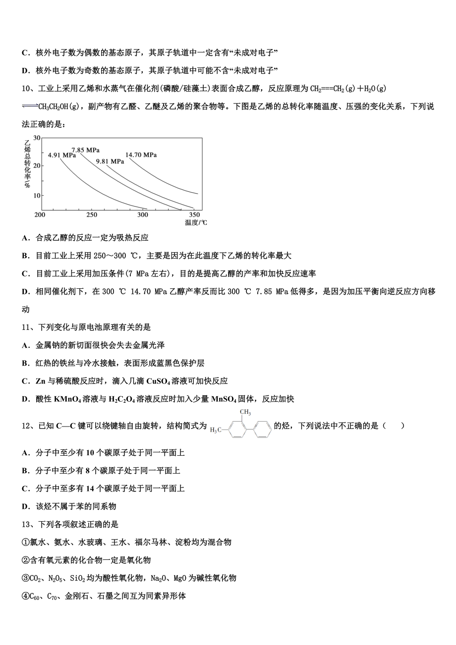 2023届山东省淄博一中高二化学第二学期期末学业水平测试试题（含解析）.doc_第3页