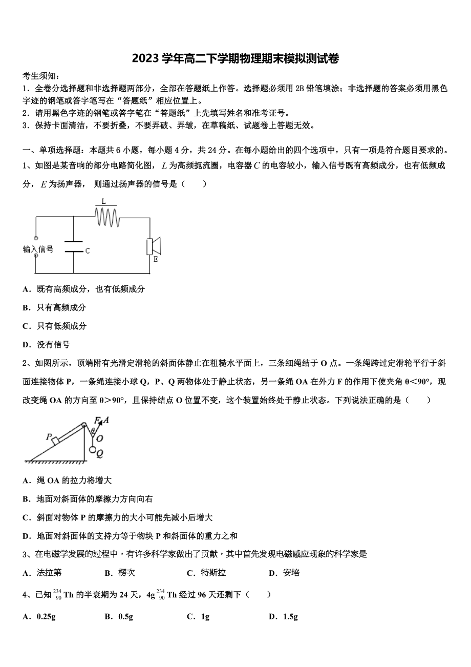 吉林省长春市文曲星名校2023学年物理高二下期末监测模拟试题（含解析）.doc_第1页