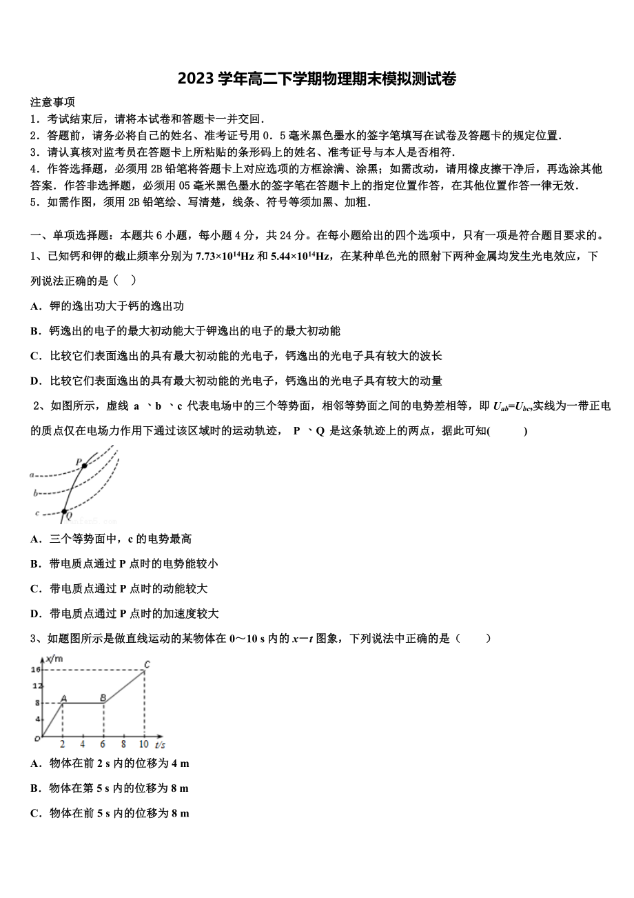 2023学年贵州省凤冈县第二中学物理高二第二学期期末学业质量监测模拟试题（含解析）.doc_第1页