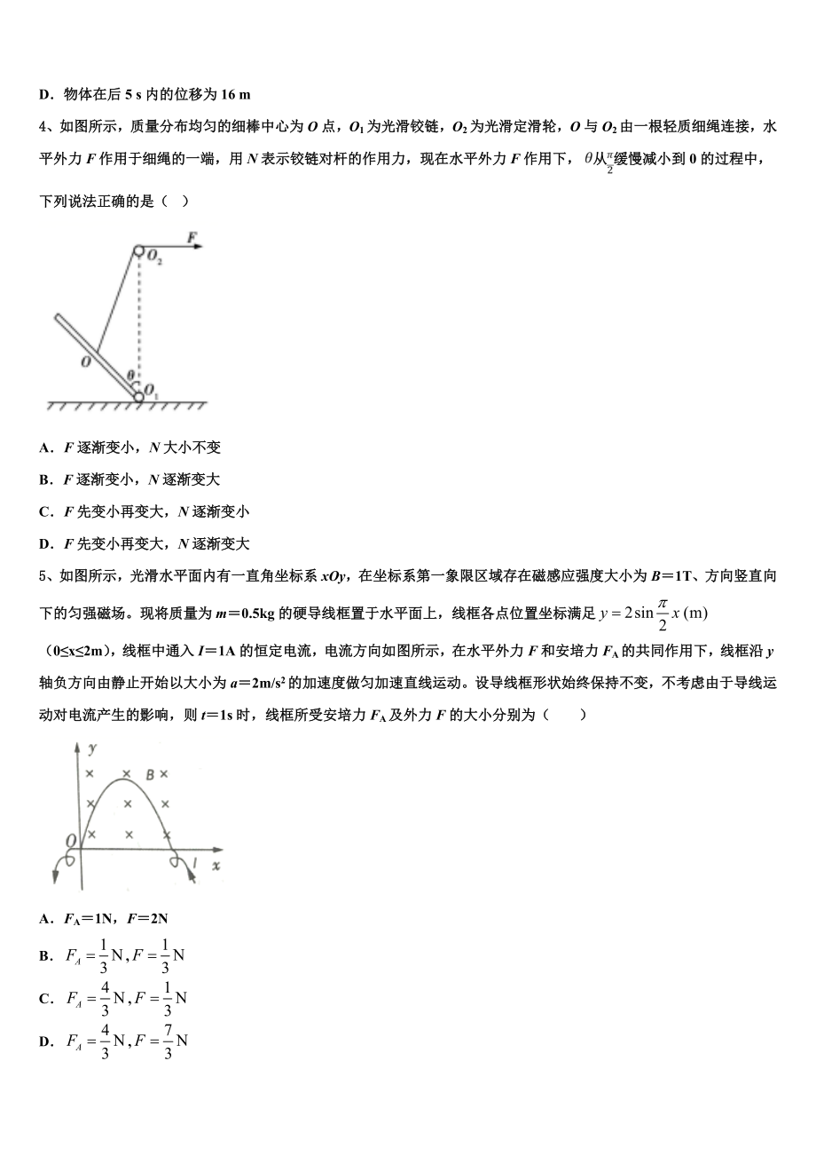 2023学年贵州省凤冈县第二中学物理高二第二学期期末学业质量监测模拟试题（含解析）.doc_第2页