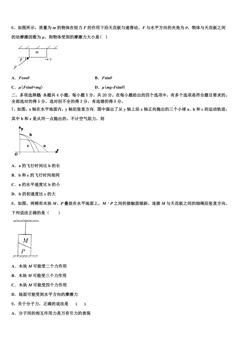 2023学年贵州省凤冈县第二中学物理高二第二学期期末学业质量监测模拟试题（含解析）.doc_第3页