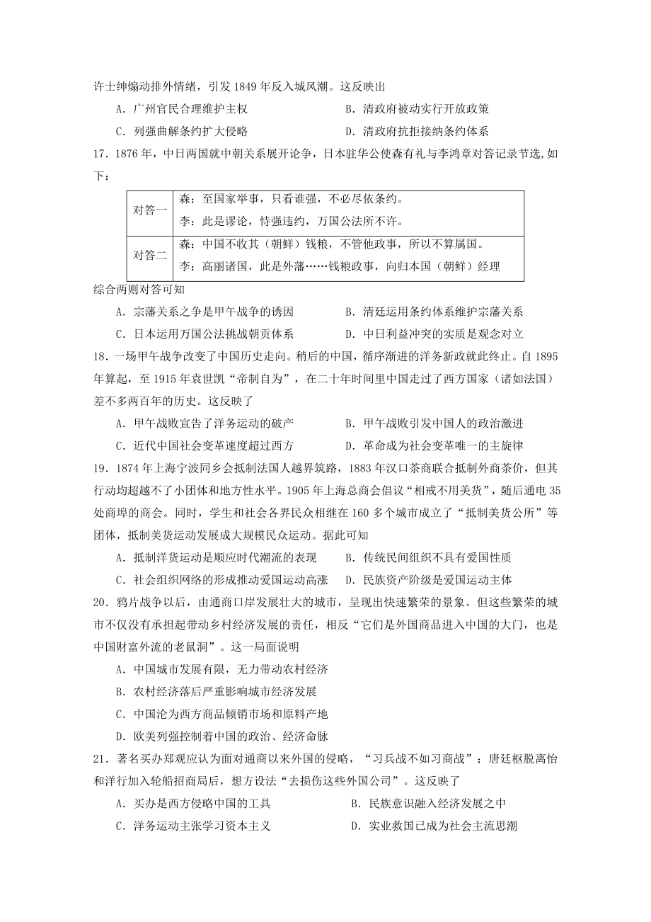 吉林省榆树市第一高级中学2023届高三历史上学期期末考试试题.doc_第3页