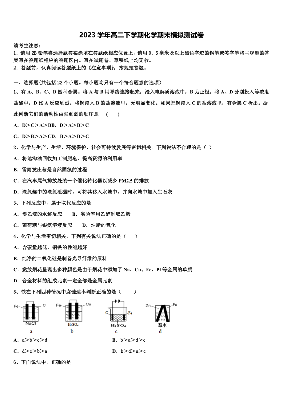 2023届山西省大同市煤矿第二学校化学高二第二学期期末达标测试试题（含解析）.doc_第1页