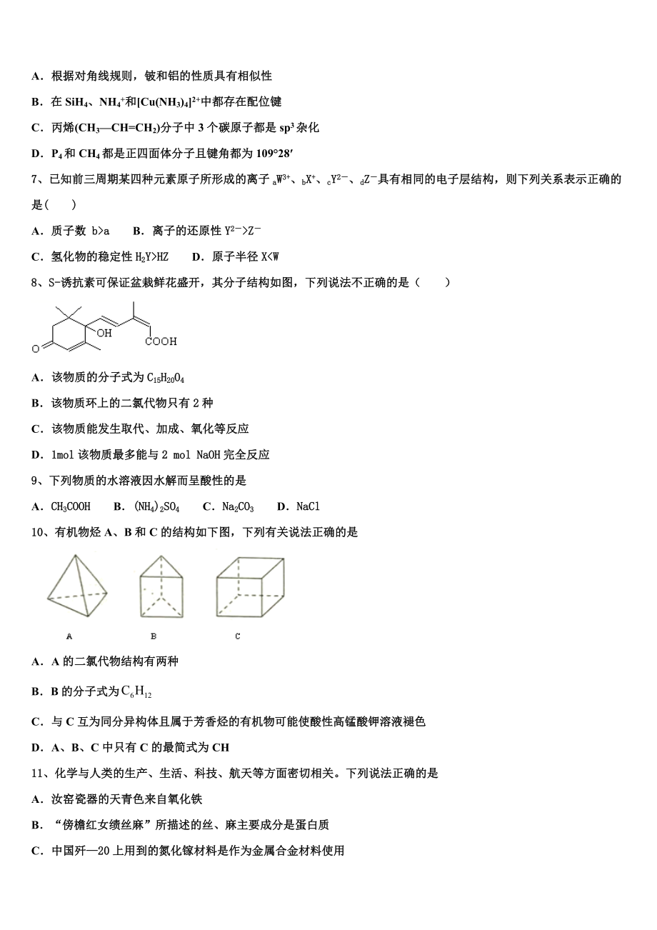 2023届山西省大同市煤矿第二学校化学高二第二学期期末达标测试试题（含解析）.doc_第2页