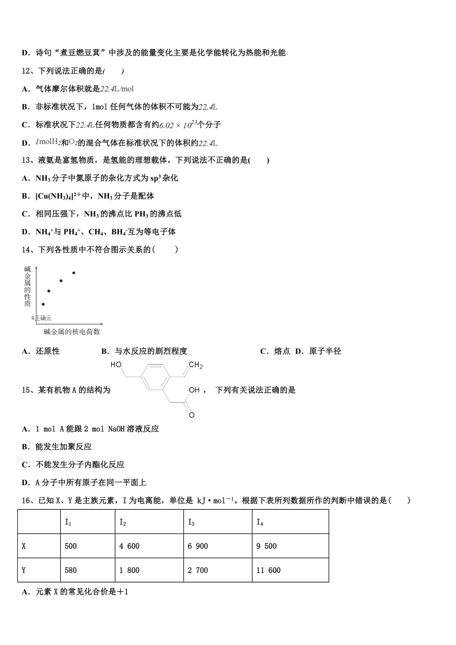 2023届山西省大同市煤矿第二学校化学高二第二学期期末达标测试试题（含解析）.doc_第3页