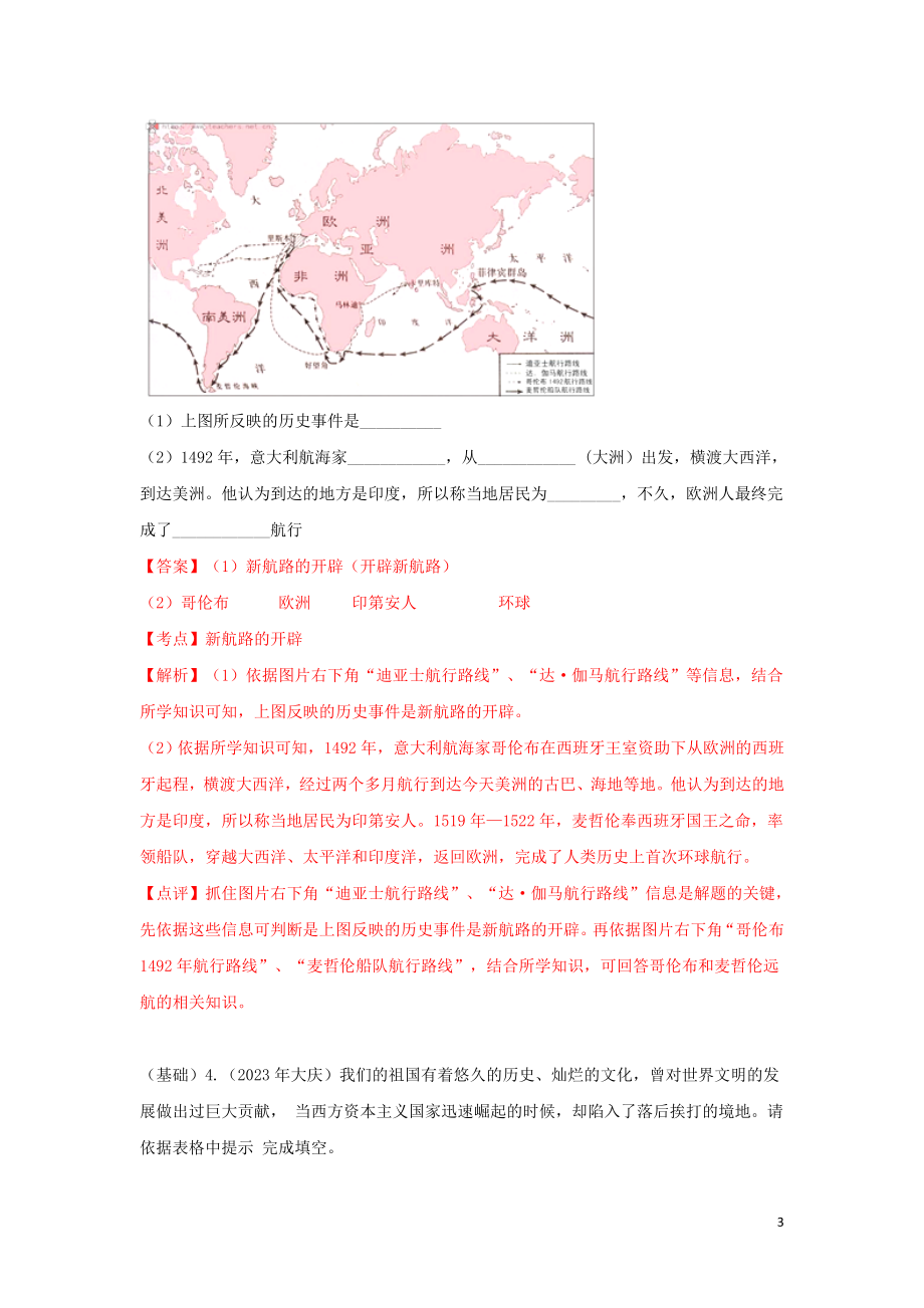 2023学年中考历史总复习考点必杀800题专练09填空填图20题含解析（人教版）.docx_第3页