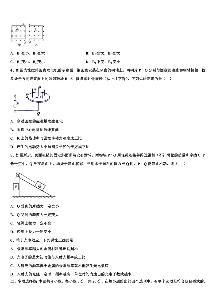 2023届江苏省涟水郑梁梅高级中学物理高二第二学期期末教学质量检测试题（含解析）.doc_第2页