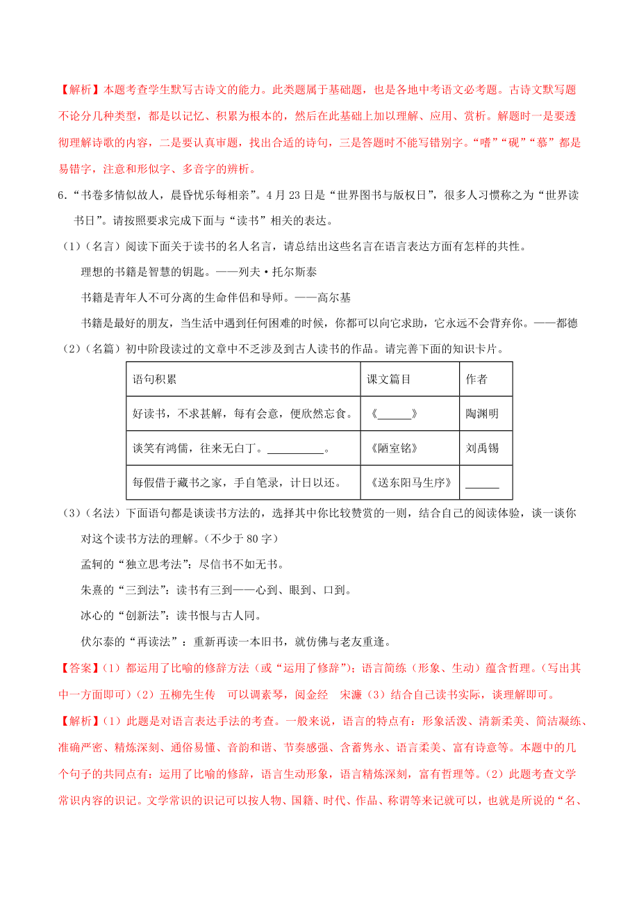 2023学年九年级语文下册第三单元11送东阳马生序同步练习含解析（人教版）.docx_第3页