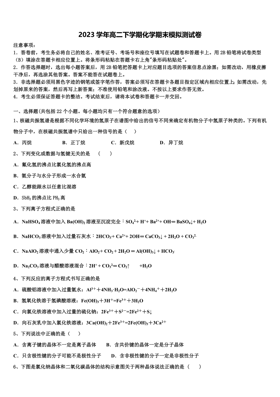 吉林省长春二中2023学年化学高二下期末统考模拟试题（含解析）.doc_第1页