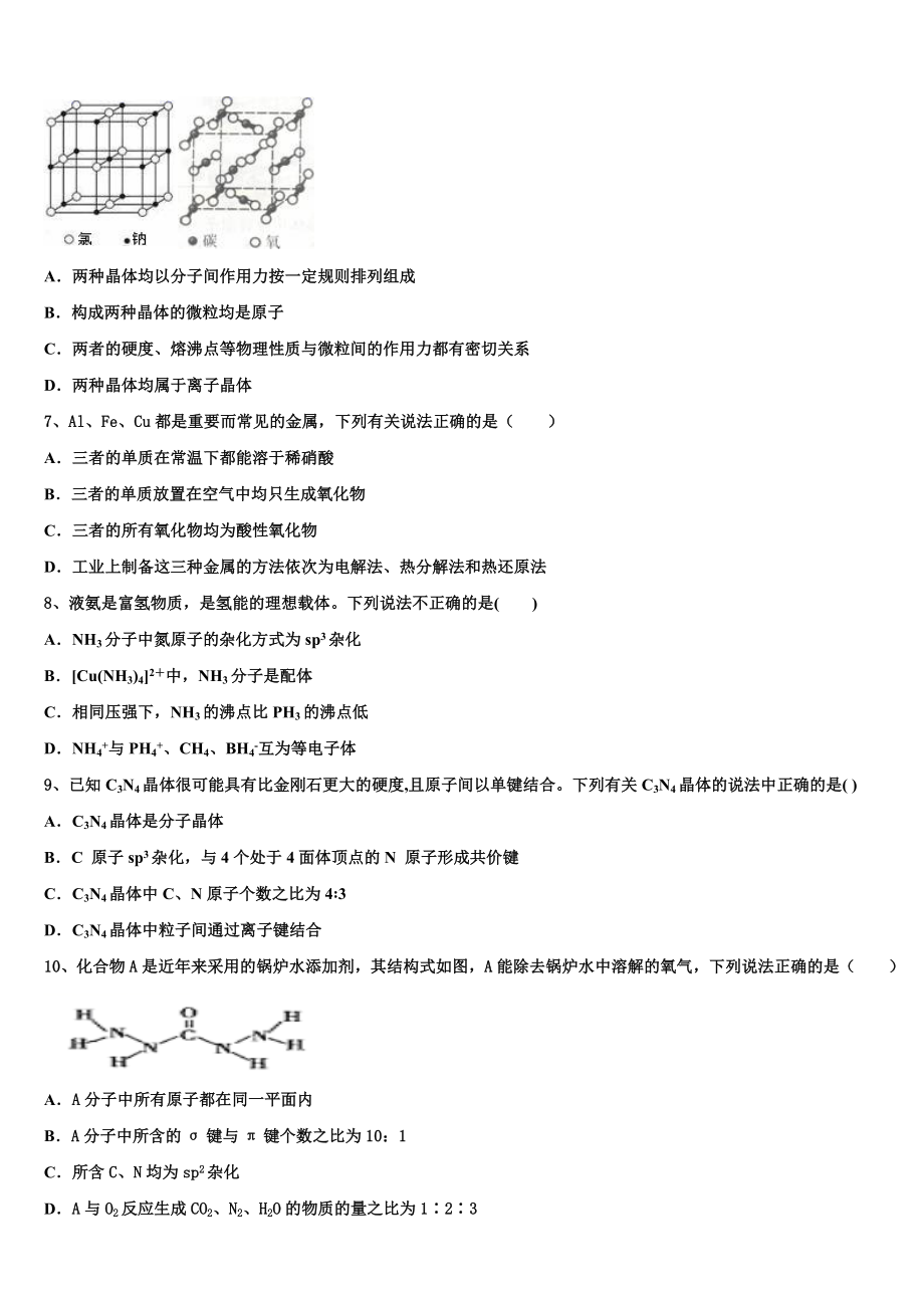 吉林省长春二中2023学年化学高二下期末统考模拟试题（含解析）.doc_第2页