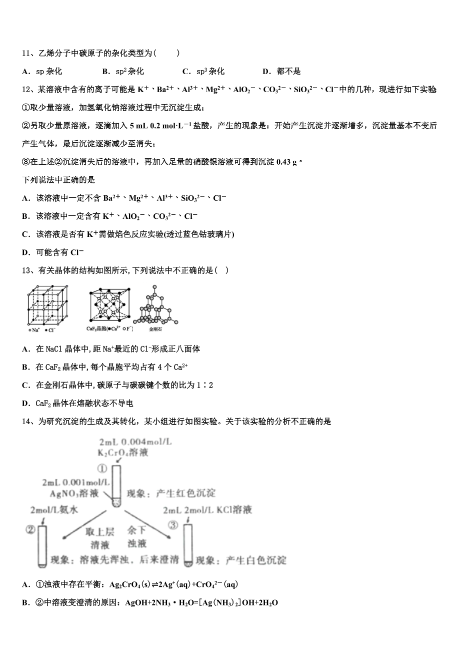 吉林省长春二中2023学年化学高二下期末统考模拟试题（含解析）.doc_第3页