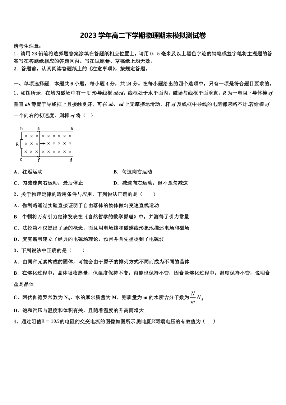 北京市十三中2023学年物理高二第二学期期末综合测试试题（含解析）.doc_第1页