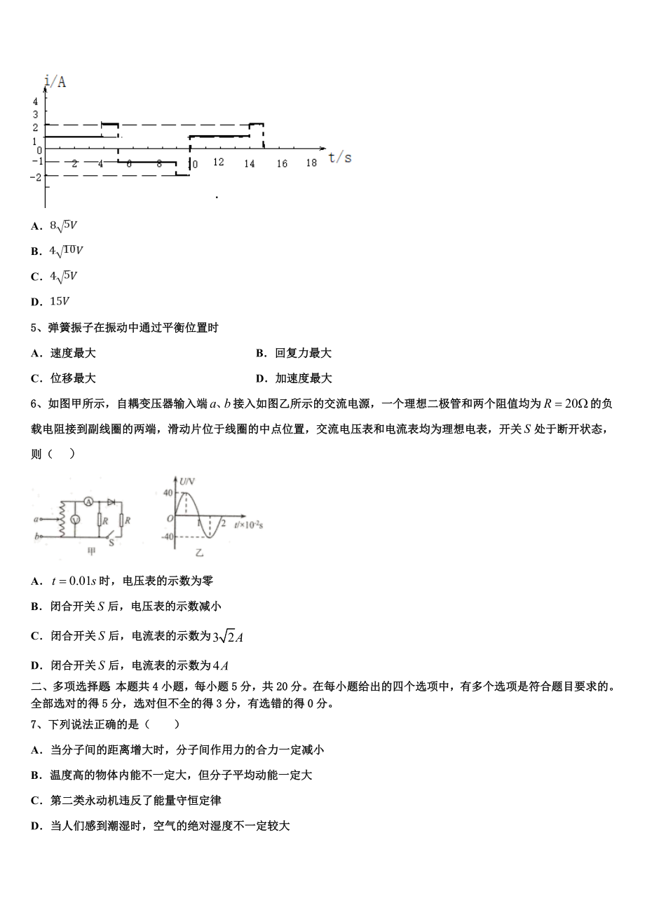 北京市十三中2023学年物理高二第二学期期末综合测试试题（含解析）.doc_第2页