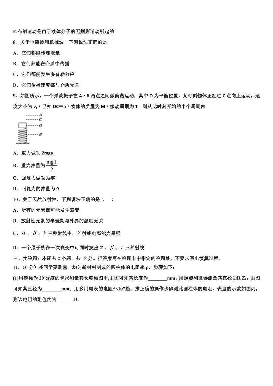 北京市十三中2023学年物理高二第二学期期末综合测试试题（含解析）.doc_第3页