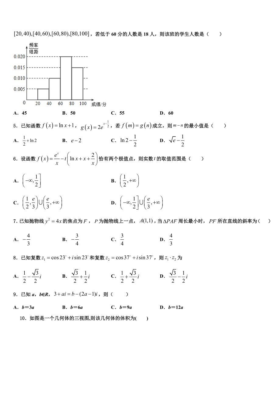 2023届四川省普通高中学高考考前提分数学仿真卷（含解析）.doc_第2页