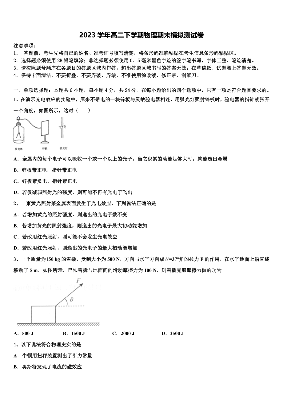 2023学年林芝地区第二中学物理高二下期末学业水平测试试题（含解析）.doc_第1页