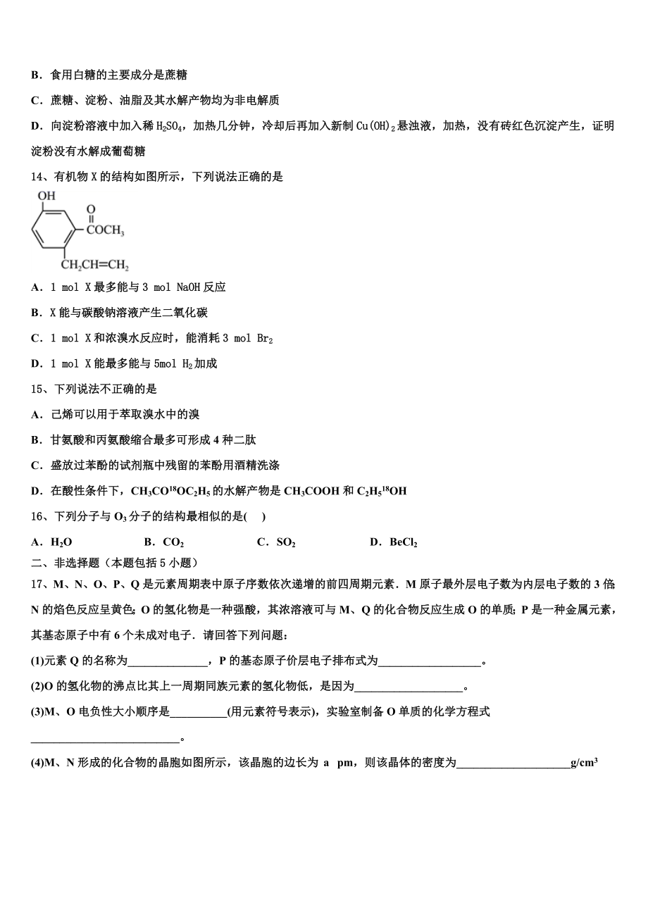 云南省玉溪市峨山彝族自治县第一中学2023学年高二化学第二学期期末预测试题（含解析）.doc_第3页