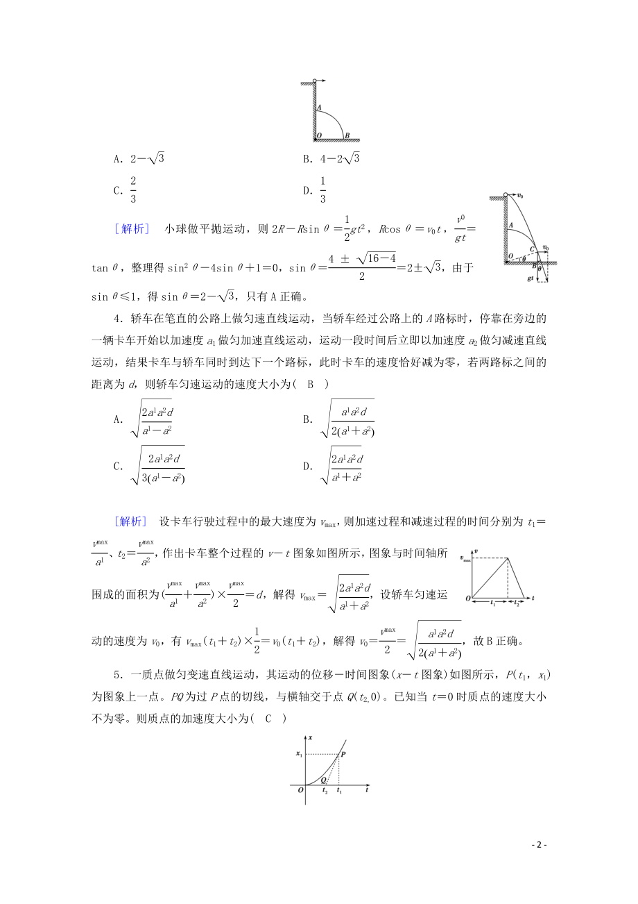 2023学年高考物理二轮复习600分冲刺20分钟快速训练3含解析.doc_第2页