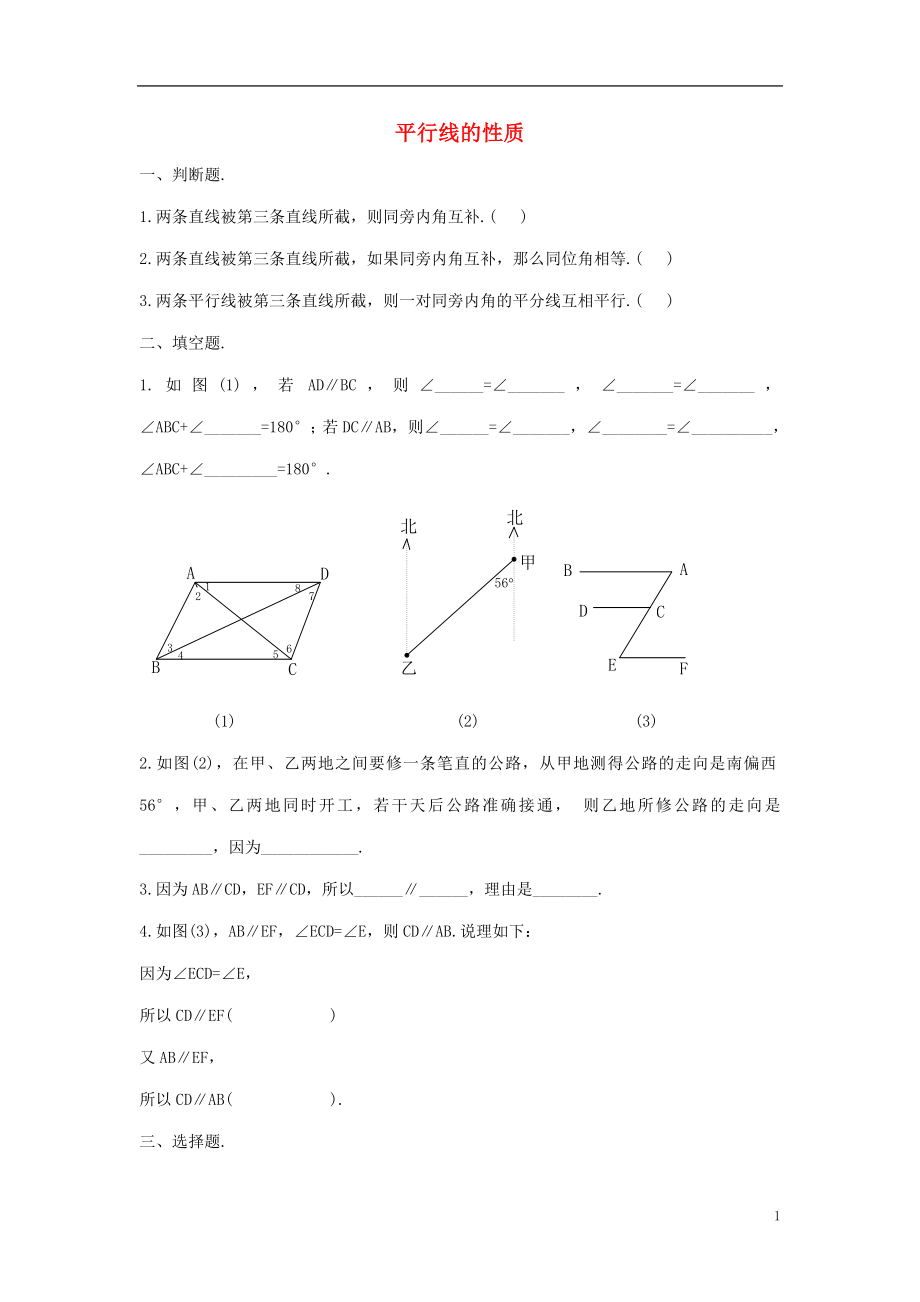 2023学年七年级数学下册第五章相交线与平行线5.3平行线的性质5.3.1平行线的性质习题无答案新版（人教版）.doc_第1页