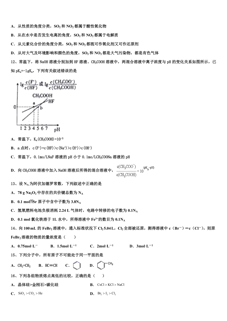 2023届浙江省越崎中学化学高二下期末预测试题（含解析）.doc_第3页