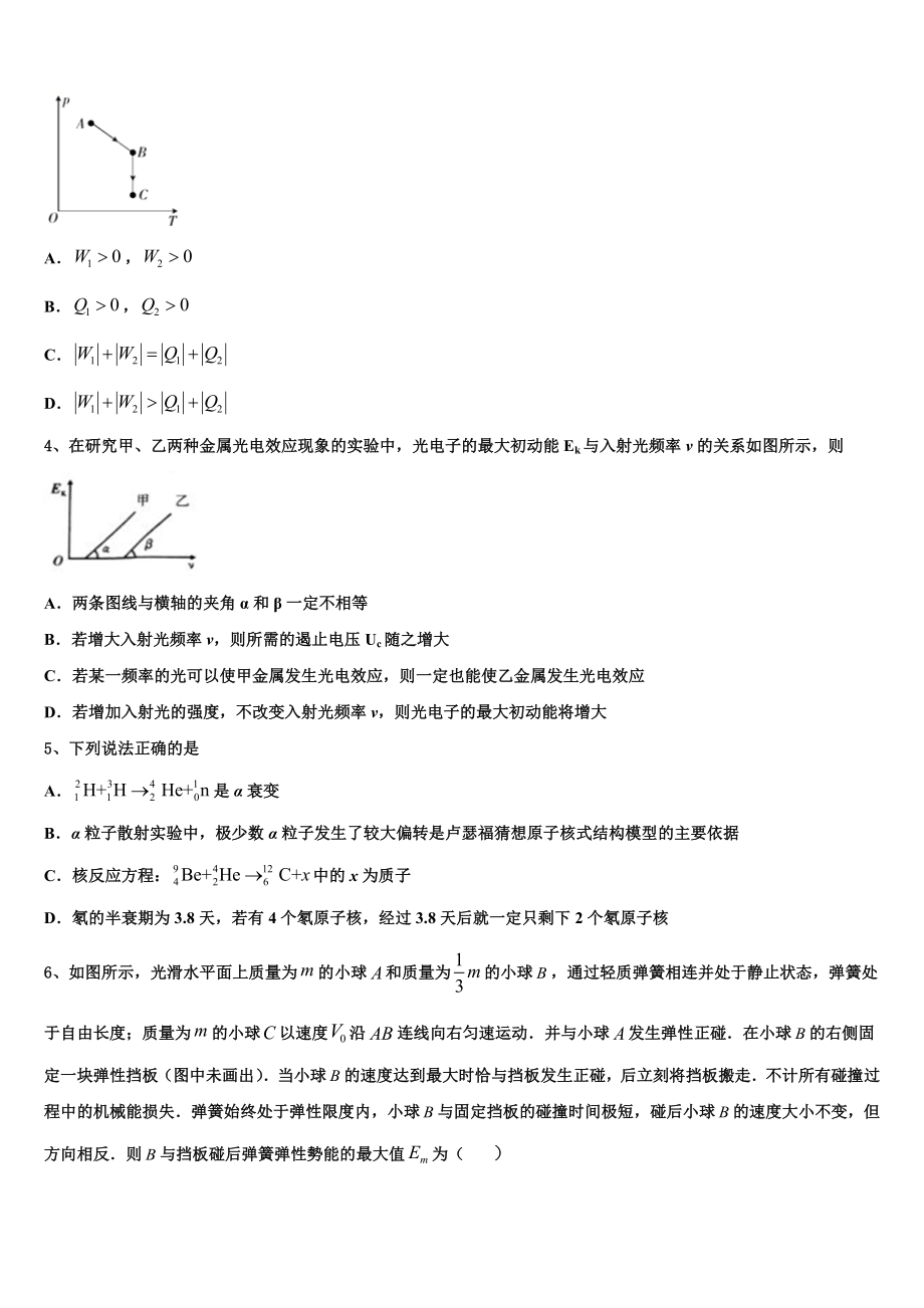 2023届江苏省赣榆县海头高级中学高二物理第二学期期末考试试题（含解析）.doc_第2页