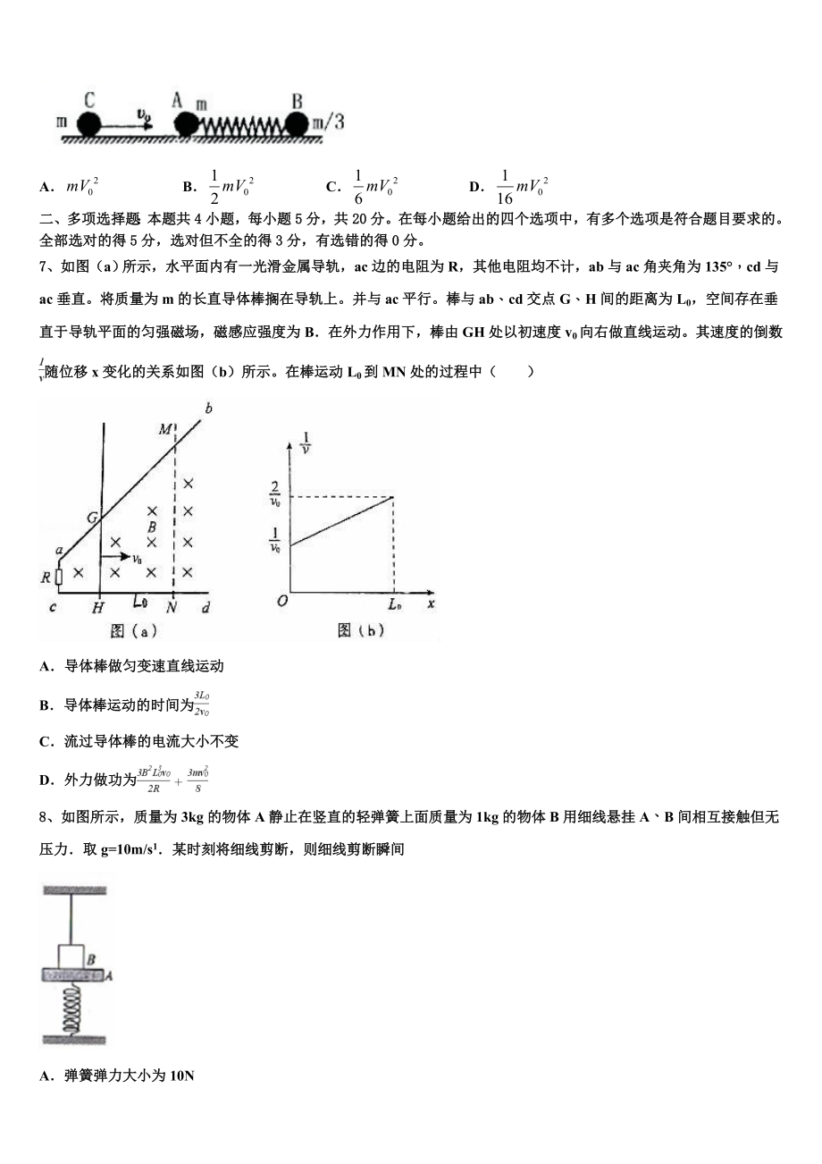 2023届江苏省赣榆县海头高级中学高二物理第二学期期末考试试题（含解析）.doc_第3页