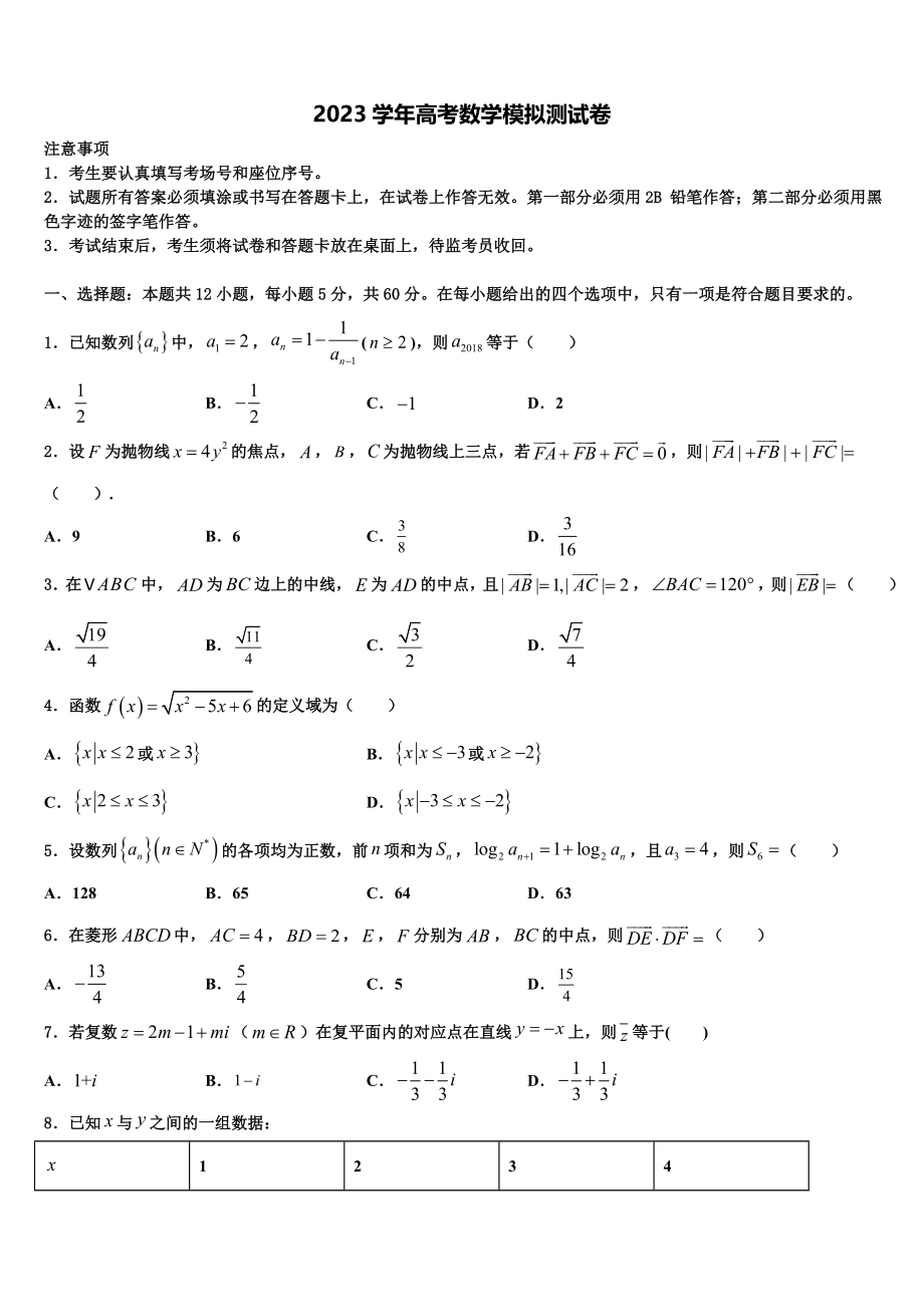 北京海淀人大附2023学年高考数学四模试卷（含解析）.doc_第1页