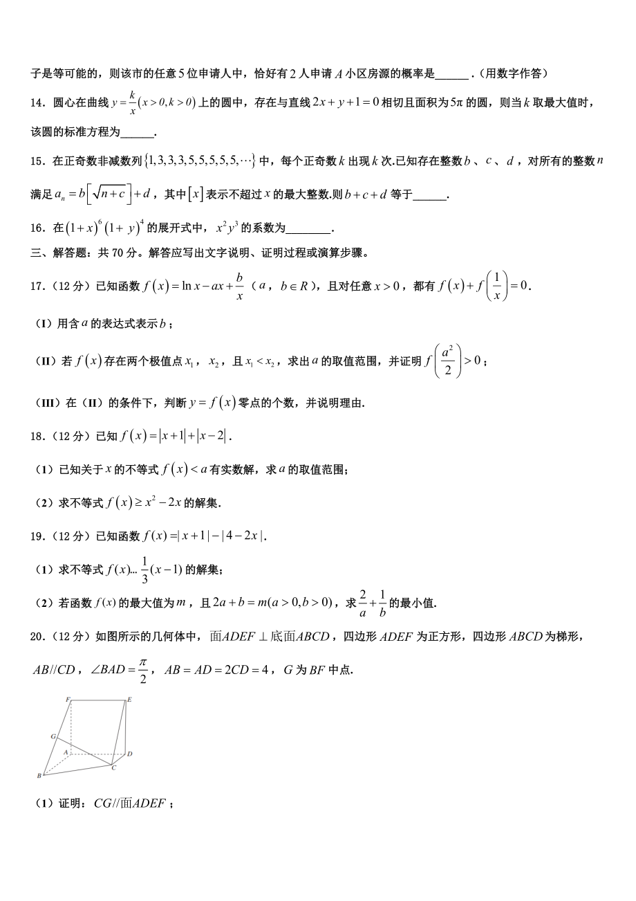 北京海淀人大附2023学年高考数学四模试卷（含解析）.doc_第3页