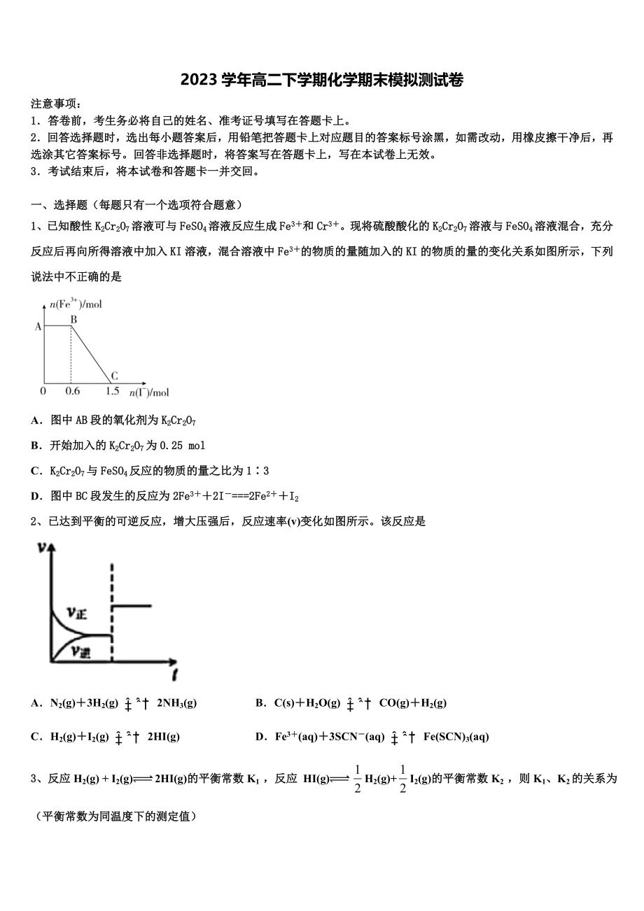 南宁市第三中学2023学年化学高二下期末综合测试模拟试题（含解析）.doc_第1页