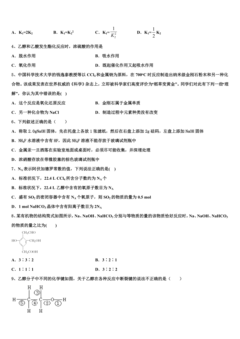 南宁市第三中学2023学年化学高二下期末综合测试模拟试题（含解析）.doc_第2页