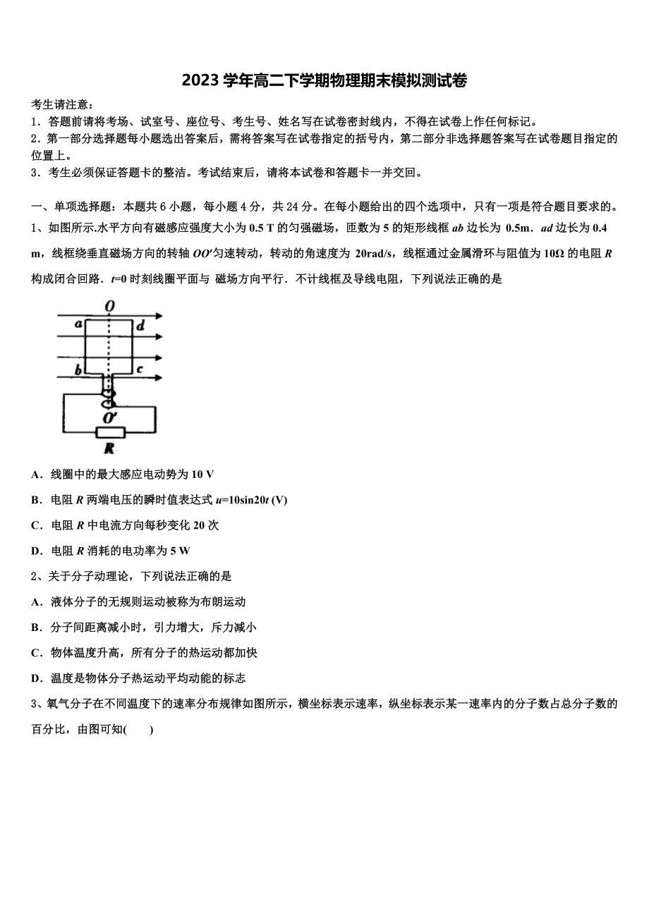 2023届江西省抚州市临川第二中学高二物理第二学期期末监测试题（含解析）.doc_第1页