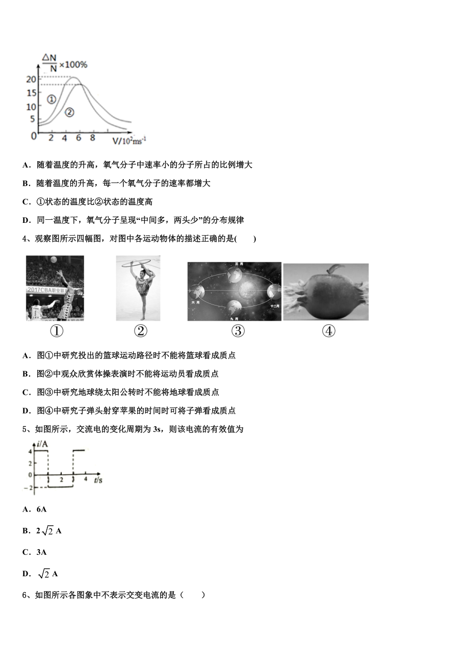 2023届江西省抚州市临川第二中学高二物理第二学期期末监测试题（含解析）.doc_第2页