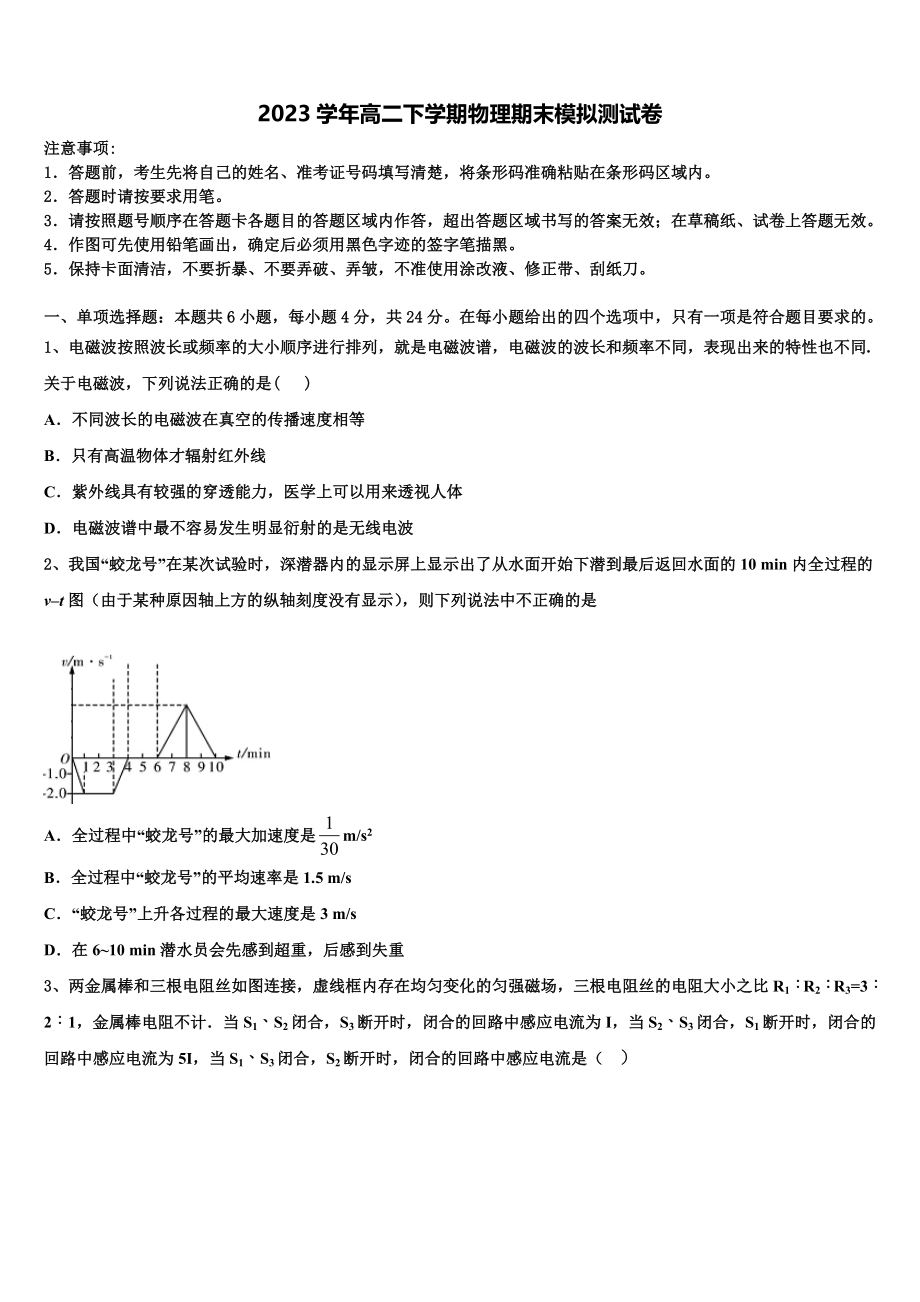 2023届天津市武清区物理高二下期末监测试题（含解析）.doc_第1页