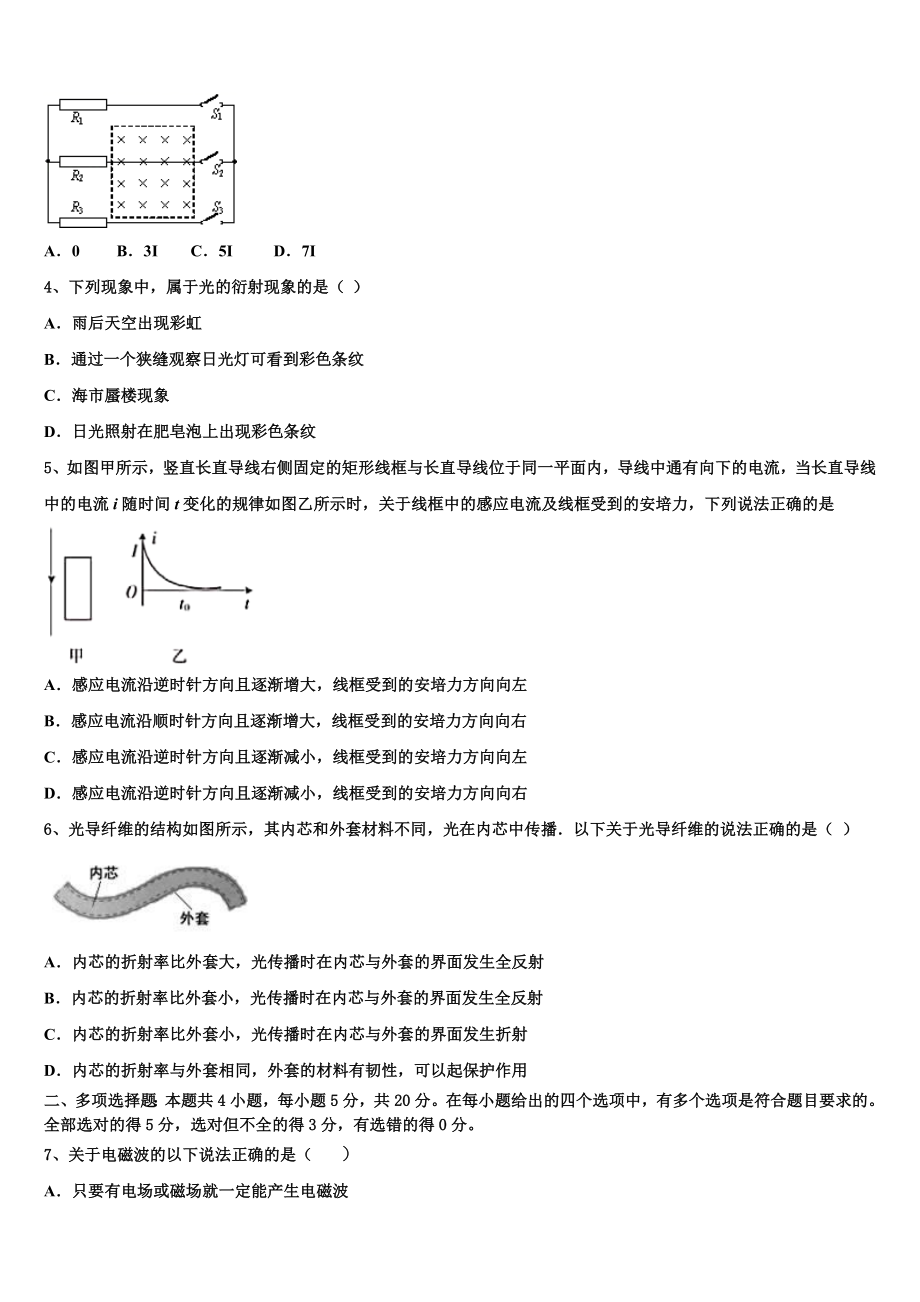 2023届天津市武清区物理高二下期末监测试题（含解析）.doc_第2页