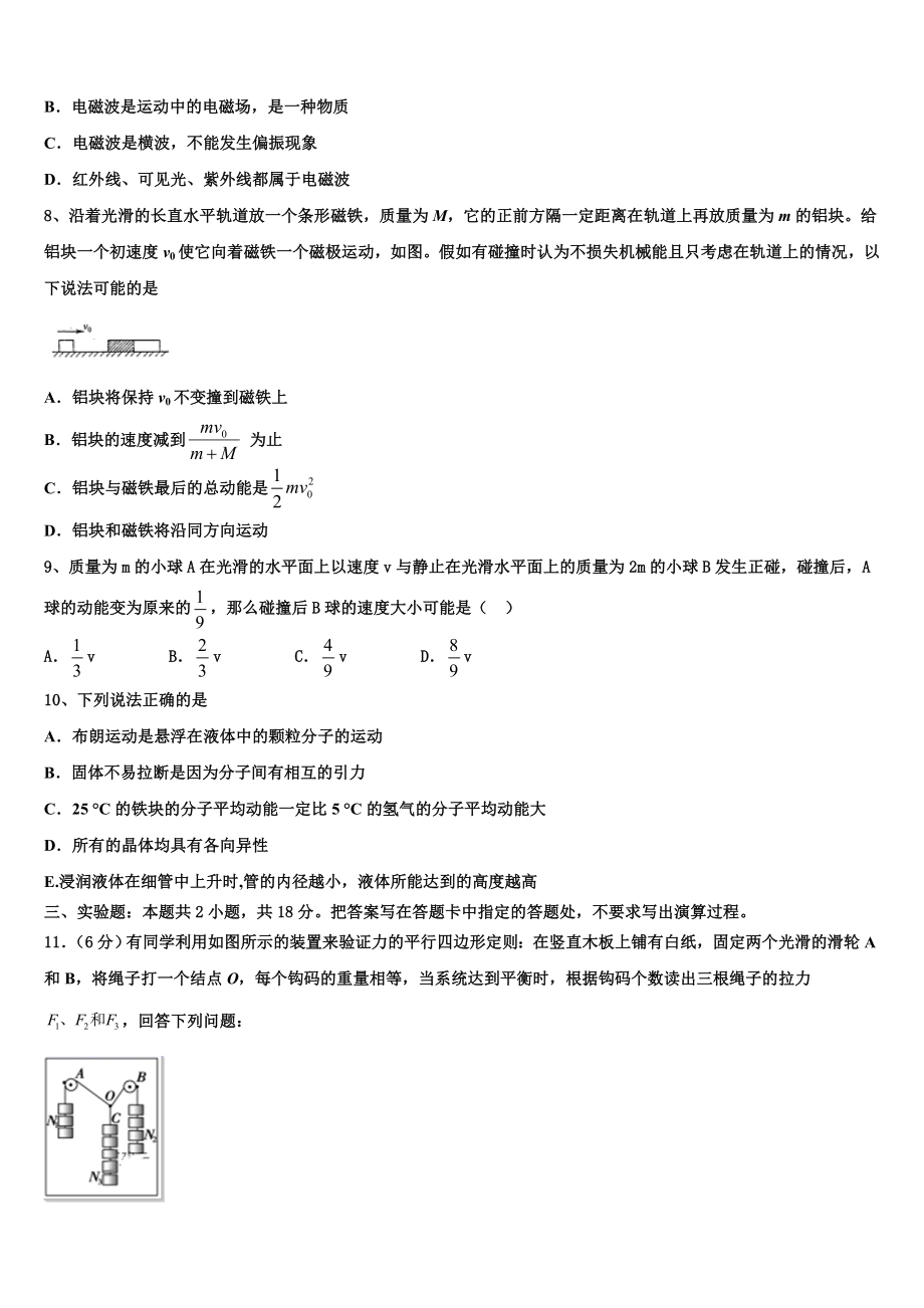 2023届天津市武清区物理高二下期末监测试题（含解析）.doc_第3页