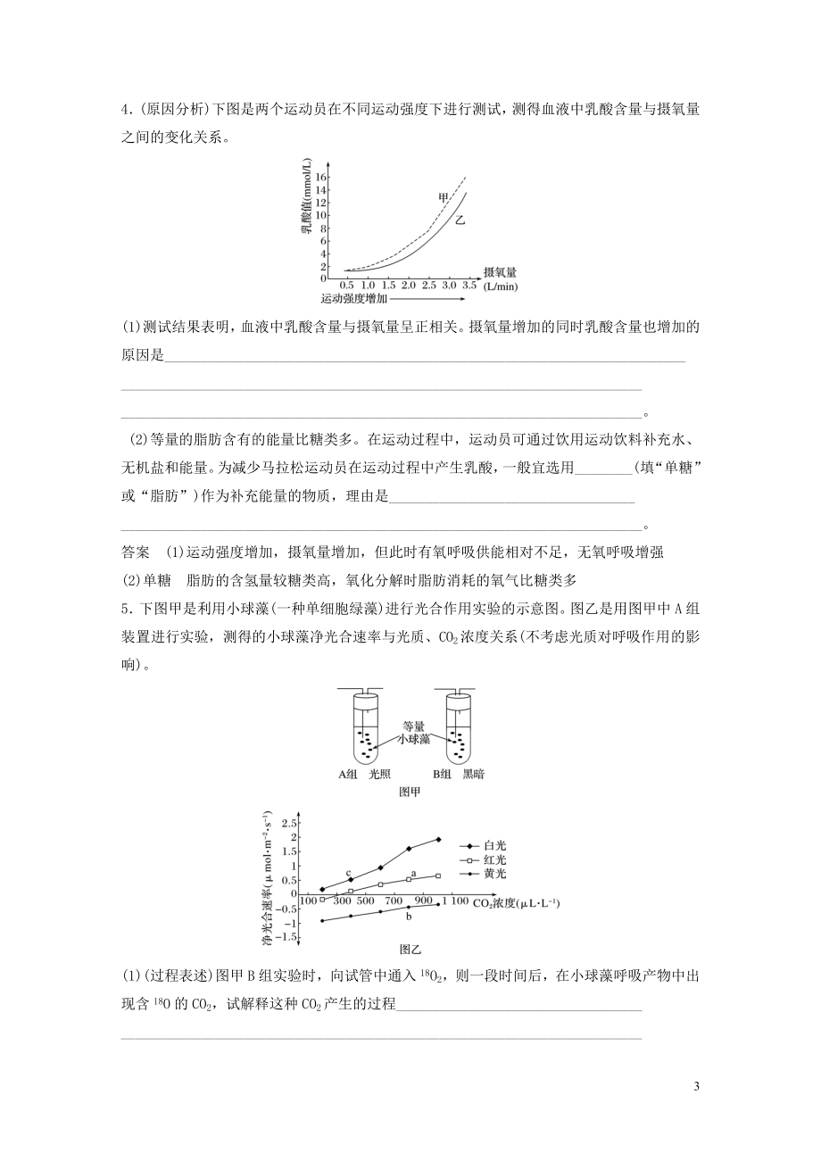 2023学年年高考生物三轮冲刺抢分专项练专项三高考长句规范表达练一细胞生理类含解析.docx_第3页