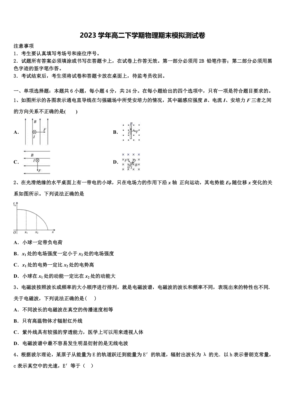 上海市六十中学2023学年高二物理第二学期期末检测模拟试题（含解析）.doc_第1页