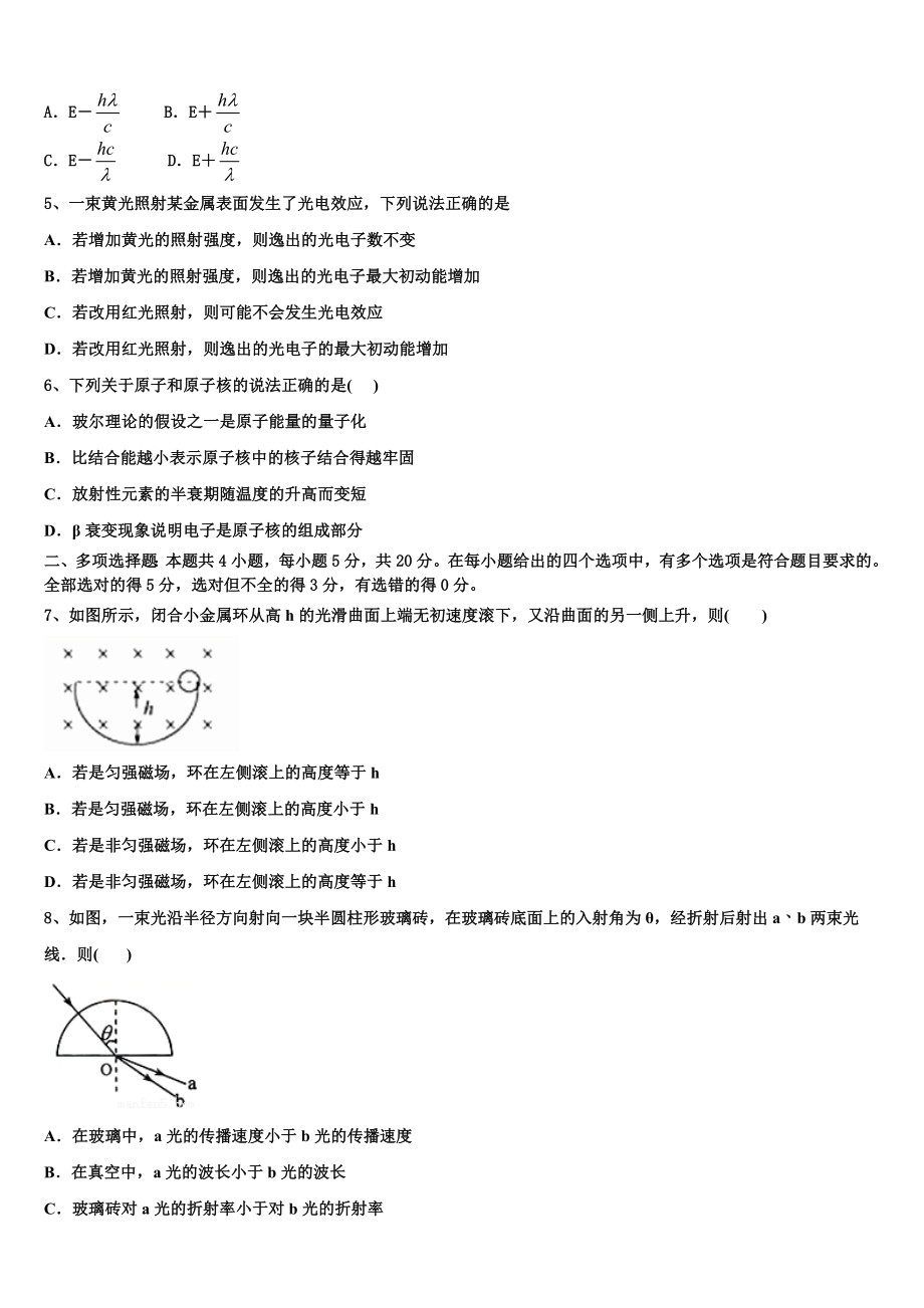 上海市六十中学2023学年高二物理第二学期期末检测模拟试题（含解析）.doc_第2页