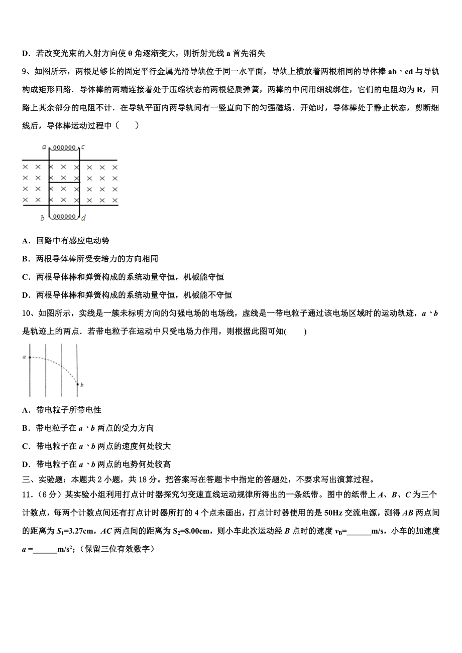 上海市六十中学2023学年高二物理第二学期期末检测模拟试题（含解析）.doc_第3页